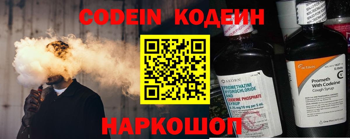 Великий Устюг  Codein напиток Lean (лин)  наркотики  Вход с VPN 
