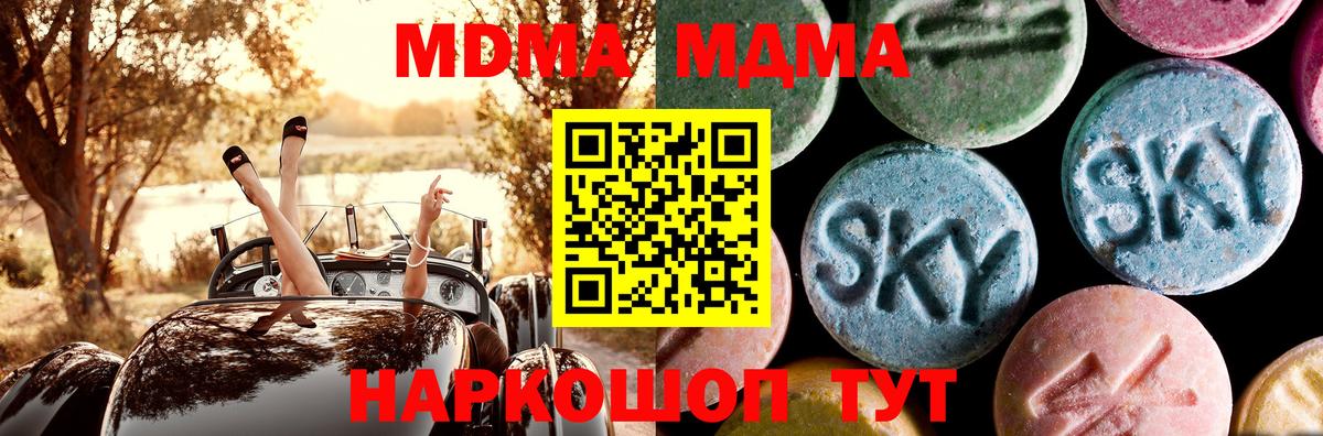 МДМА crystal  МДМА  MDMA Molly  Великий Устюг  Вход с VPN 