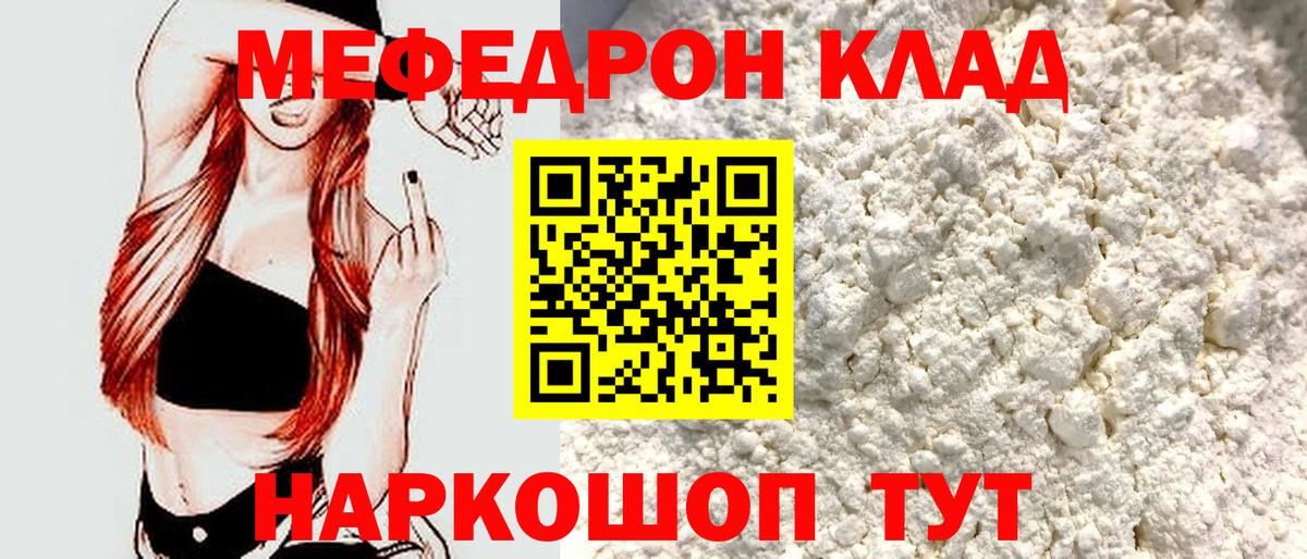 МЕФ mephedrone  Меф mephedrone  Мефедрон  Вход с VPN  Великий Устюг 